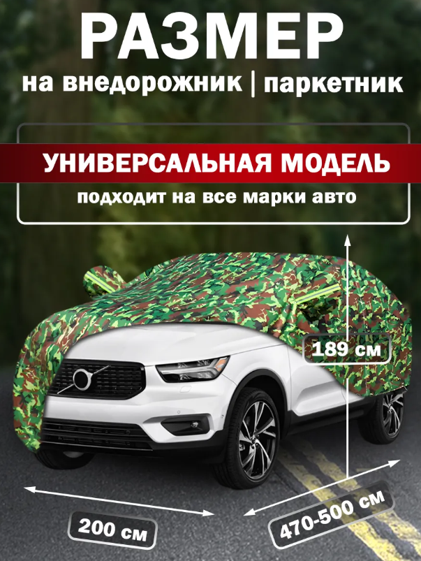 https://storage.alifshop.tj/media/images/alifshop/42435/tent-chehol-dlya-avtomobilya-komuflyazh-1761045849336.png