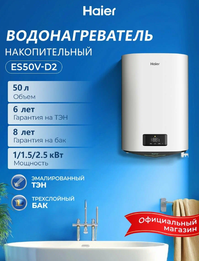 https://storage.alifshop.tj/media/images/alifshop/42578/vodonagrevatel-nakopitelnyy-haier-es50v-d2-50-l-1761302913120.png