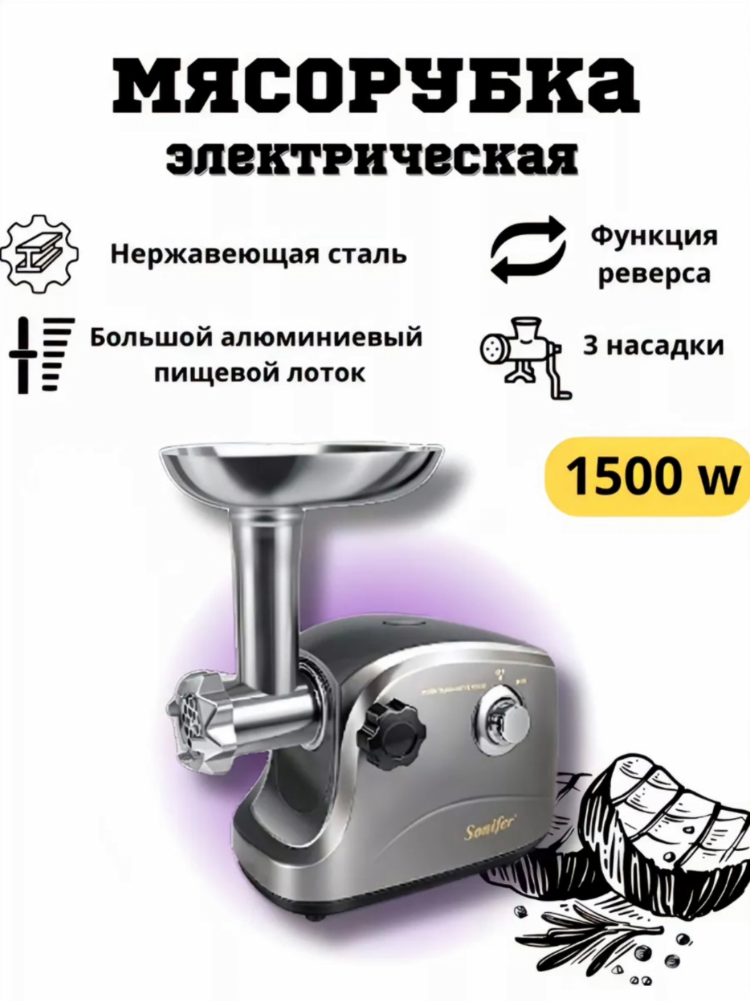 https://storage.alifshop.tj/media/images/alifshop/42617/myasorubka-sonifer-sf-5003-1500w-serebristyy-1761562971744.jpg