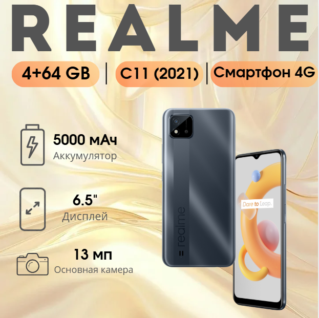 https://storage.alifshop.tj/media/images/alifshop/4277/realme-c11-2021-4-64-gb-ceryy-1754641610338.png