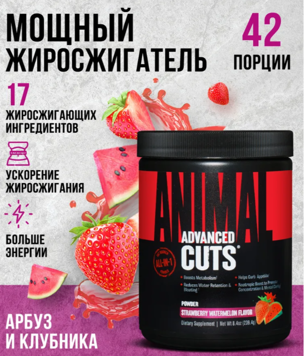https://storage.alifshop.tj/media/images/alifshop/42805/zhiroszhigatel-animal-cuts-powder-klubnika-arbuz-42-porciy-1761718246021.png