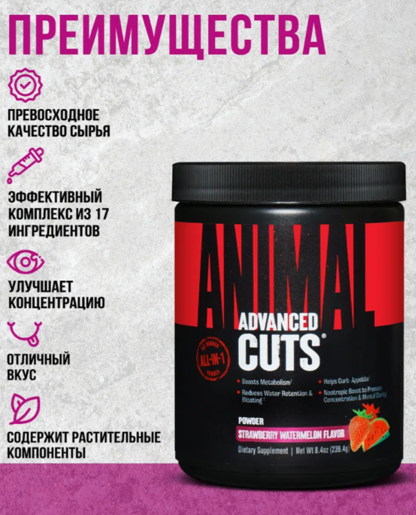https://storage.alifshop.tj/media/images/alifshop/42805/zhiroszhigatel-animal-cuts-powder-klubnika-arbuz-42-porciy-1761718247829.png