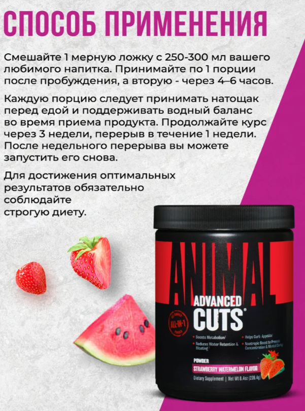 https://storage.alifshop.tj/media/images/alifshop/42805/zhiroszhigatel-animal-cuts-powder-klubnika-arbuz-42-porciy-1761718251022.png