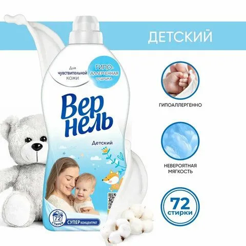 https://storage.alifshop.tj/media/images/alifshop/42813/kondicioner-dlya-belya-vernel-detskiy-1-82-l-1776233480721.png