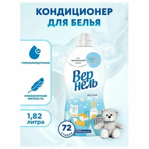 https://storage.alifshop.tj/media/images/alifshop/42813/kondicioner-dlya-belya-vernel-detskiy-1-82-l-1776233481416.png