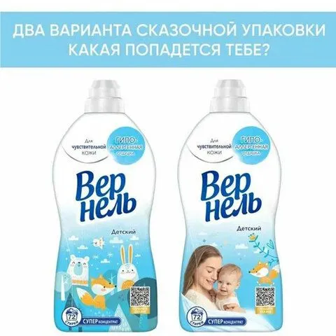 https://storage.alifshop.tj/media/images/alifshop/42813/kondicioner-dlya-belya-vernel-detskiy-1-82-l-1776233482840.png