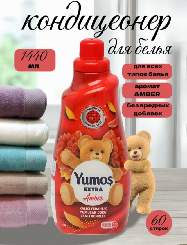 https://storage.alifshop.tj/media/images/alifshop/42824/kondicioner-dlya-belya-yumos-extra-ambra-1-44-l-1773227428027.png