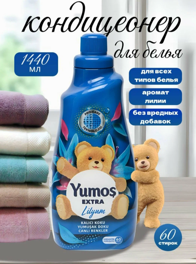 https://storage.alifshop.tj/media/images/alifshop/42832/kondicioner-dlya-belya-yumos-extra-liliya-1-44-l-1773227520222.png