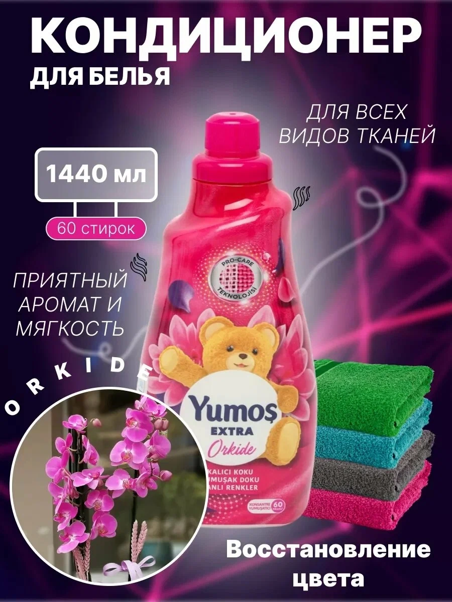 https://storage.alifshop.tj/media/images/alifshop/42833/kondicioner-dlya-belya-yumos-extra-orhideya-1-44-l-1773226770457.webp