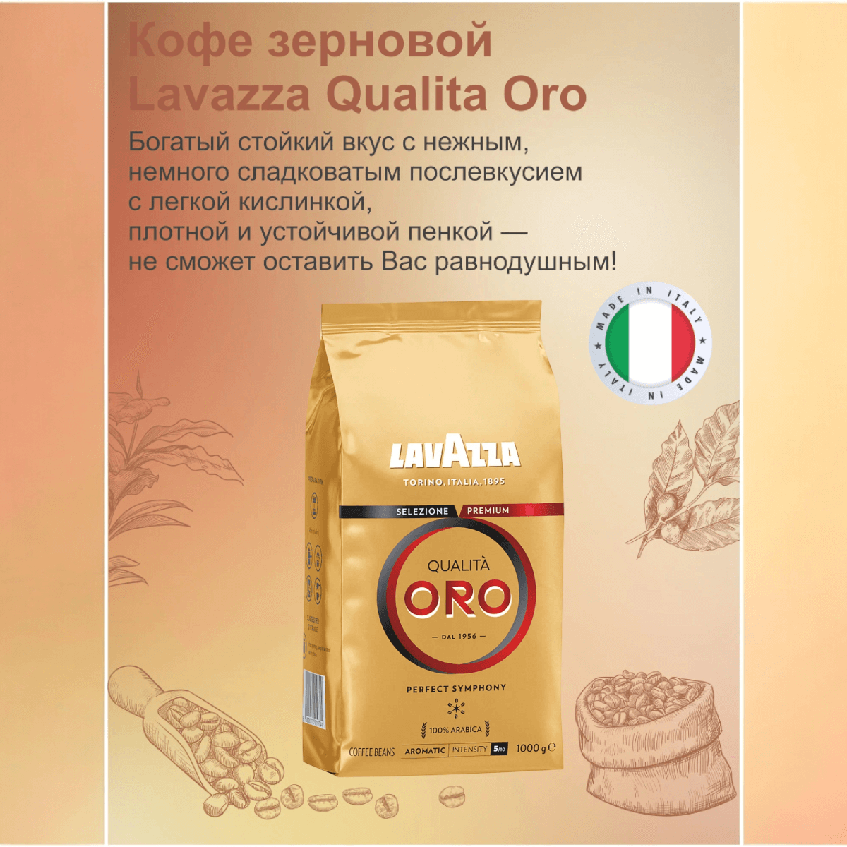 https://storage.alifshop.tj/media/images/alifshop/42973/kofe-v-zernah-lavazza-qualita-oro-1000-g-1762237302243.png