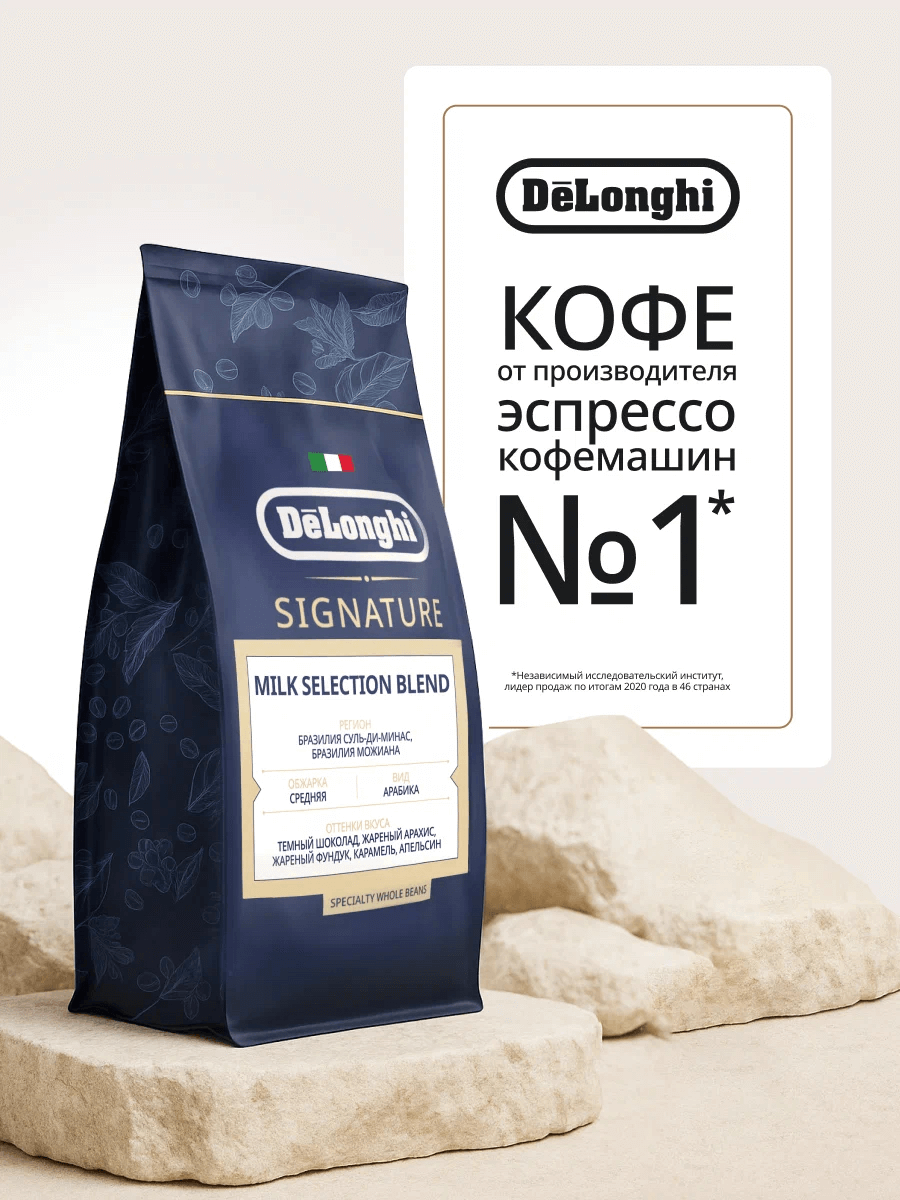 https://storage.alifshop.tj/media/images/alifshop/42995/kofe-v-zernah-delonghi-milk-selection-blend-coffee-800-gr-1762252447852.png