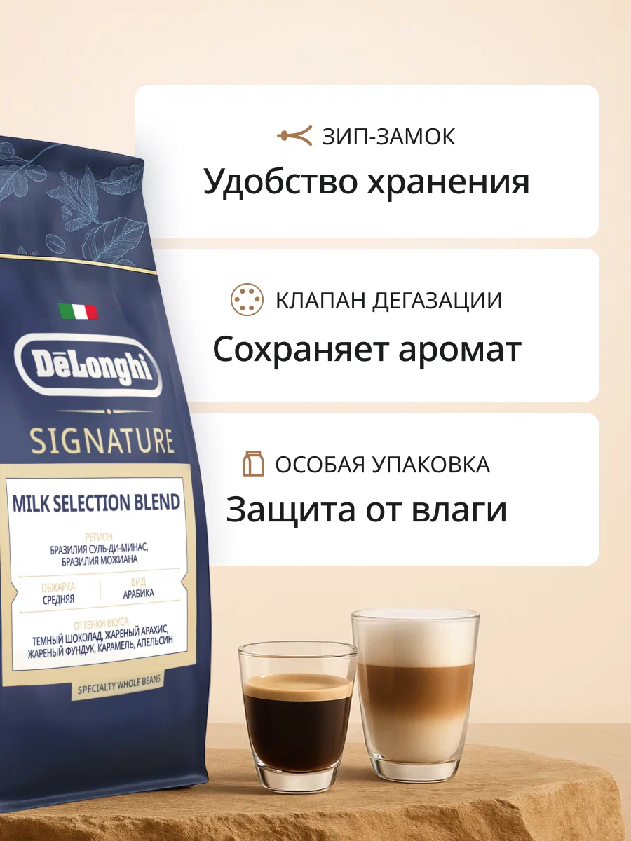 https://storage.alifshop.tj/media/images/alifshop/42995/kofe-v-zernah-delonghi-milk-selection-blend-coffee-800-gr-1762252461392.png