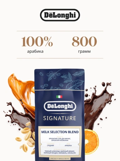 https://storage.alifshop.tj/media/images/alifshop/42995/kofe-v-zernah-delonghi-milk-selection-blend-coffee-800-gr-1762252468444-xl.webp