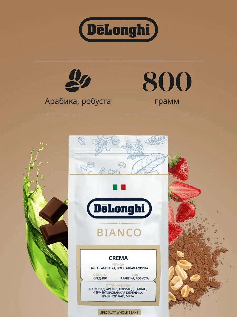 https://storage.alifshop.tj/media/images/alifshop/42997/kofe-v-zernah-delonghi-bianco-crema-800-gr-1762255547169.png