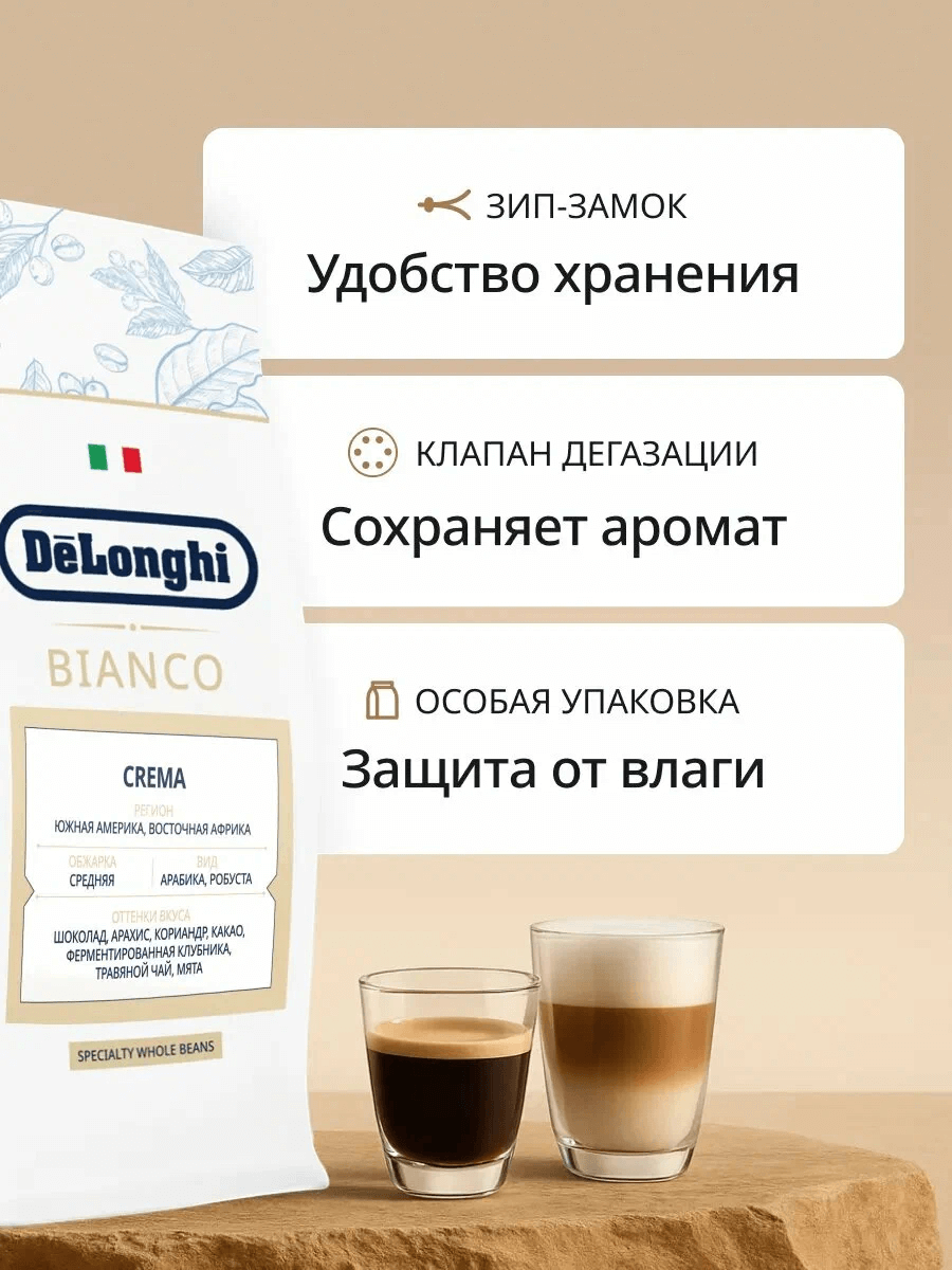 https://storage.alifshop.tj/media/images/alifshop/42997/kofe-v-zernah-delonghi-bianco-crema-800-gr-1762255553788.png