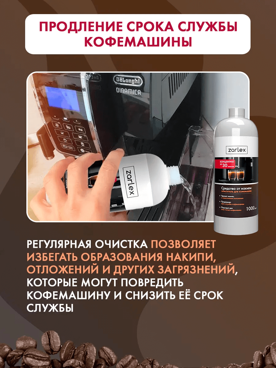 https://storage.alifshop.tj/media/images/alifshop/43010/sredstvo-ot-nakipi-dlya-kofemashin-zarlex-1000-ml-1762261687257.png