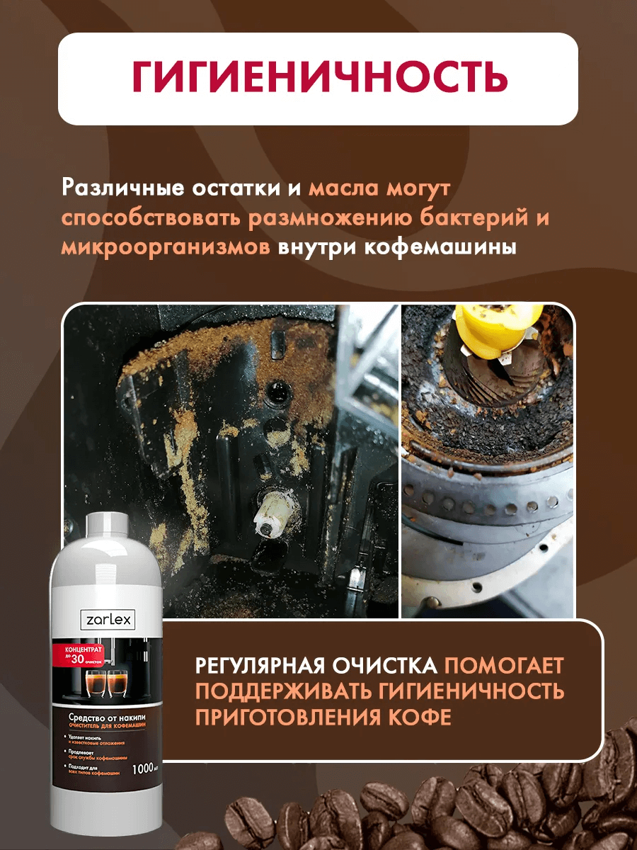 https://storage.alifshop.tj/media/images/alifshop/43010/sredstvo-ot-nakipi-dlya-kofemashin-zarlex-1000-ml-1762261689062.png