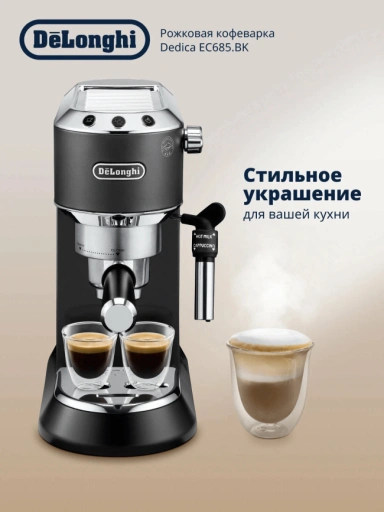https://storage.alifshop.tj/media/images/alifshop/43024/kofemashina-delonghi-ec685-bk-1762444579391-xl.webp
