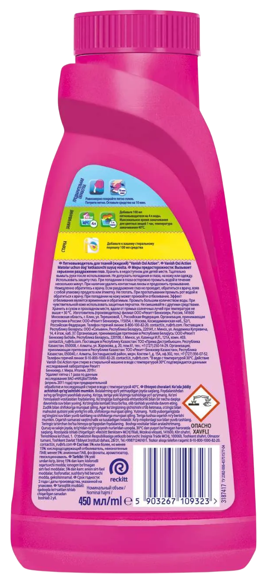 https://storage.alifshop.tj/media/images/alifshop/43097/pyatnovyvoditel-vanish-oxi-action-dlya-cvetnyh-tkaney-450-ml-1762922912431.png