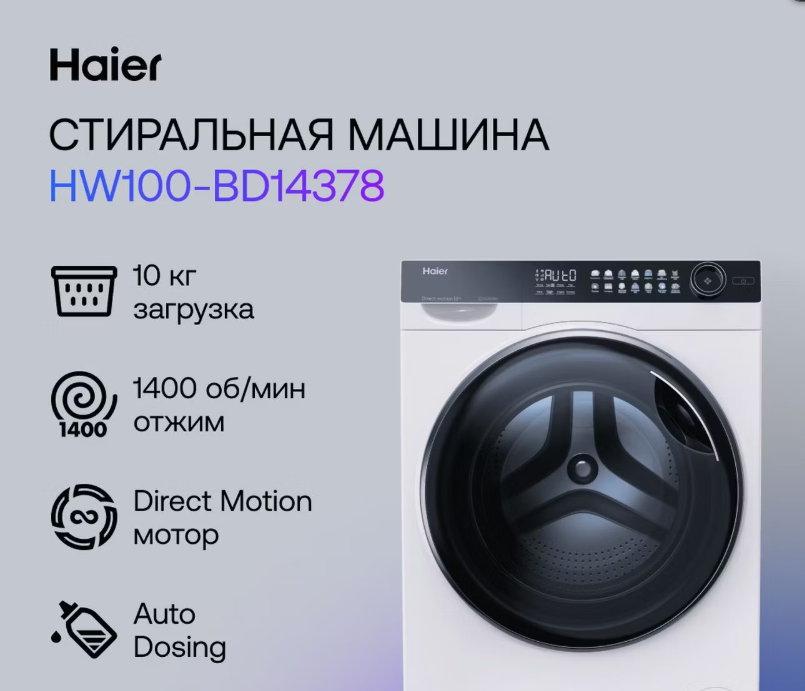 https://storage.alifshop.tj/media/images/alifshop/43313/stiralnaya-mashina-haier-hw100-bd14378-10kg-belyy-1763531605861.png