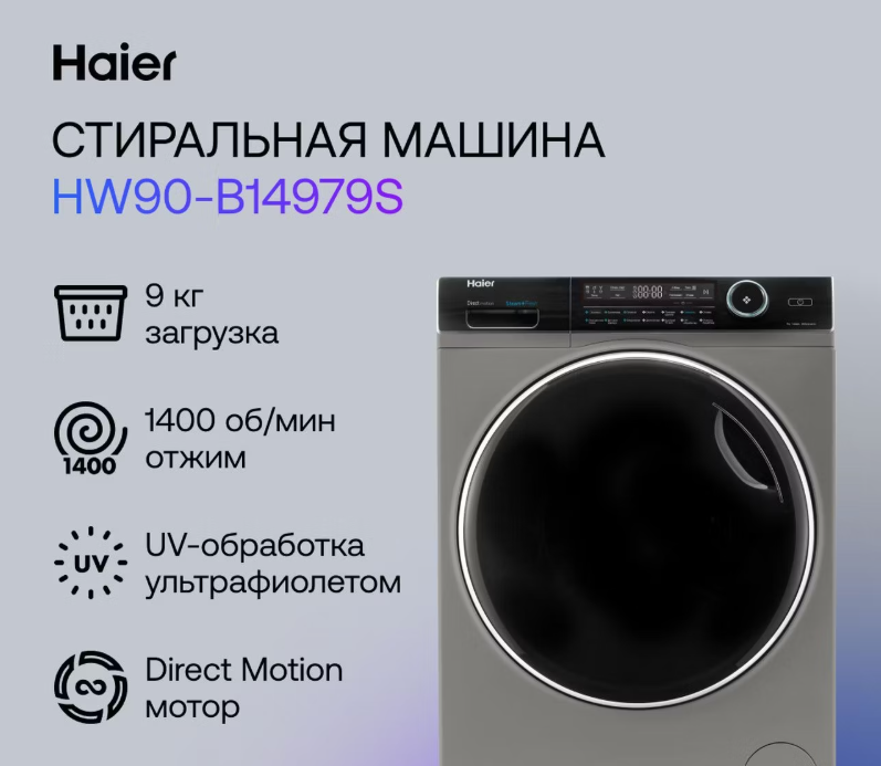 https://storage.alifshop.tj/media/images/alifshop/43326/stiralnaya-mashina-haier-hw90-b14979s-9-kg-seryy-1763532948149.png