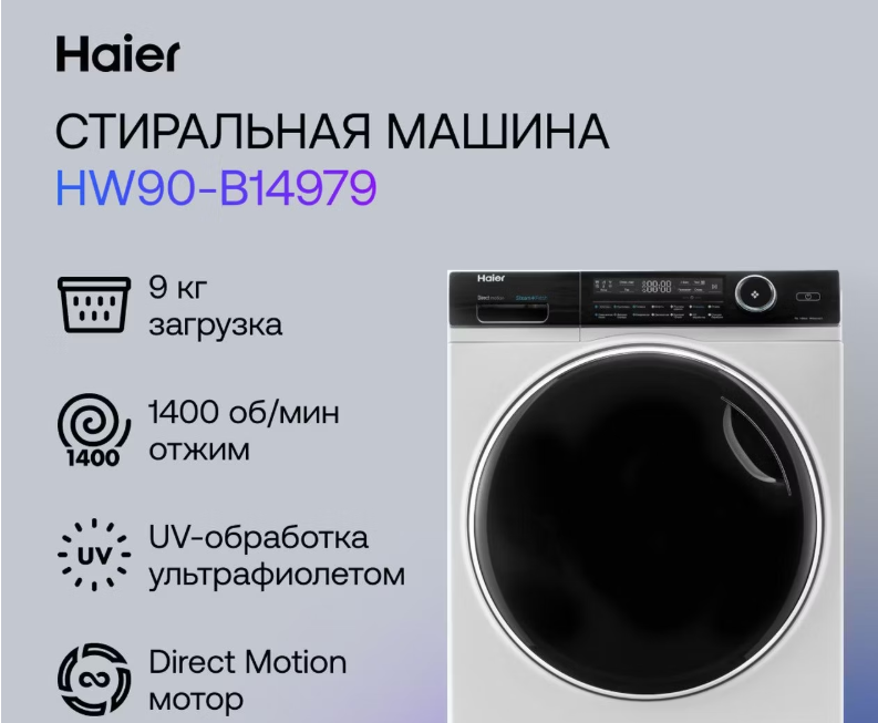 https://storage.alifshop.tj/media/images/alifshop/43328/stiralnaya-mashina-haier-hw90-b14979-9-kg-belyy-1763533175197.png