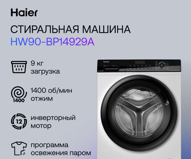https://storage.alifshop.tj/media/images/alifshop/43332/stiralnaya-mashina-haier-hw90-bp14929a-9-kg-belyy-1763536313911.png