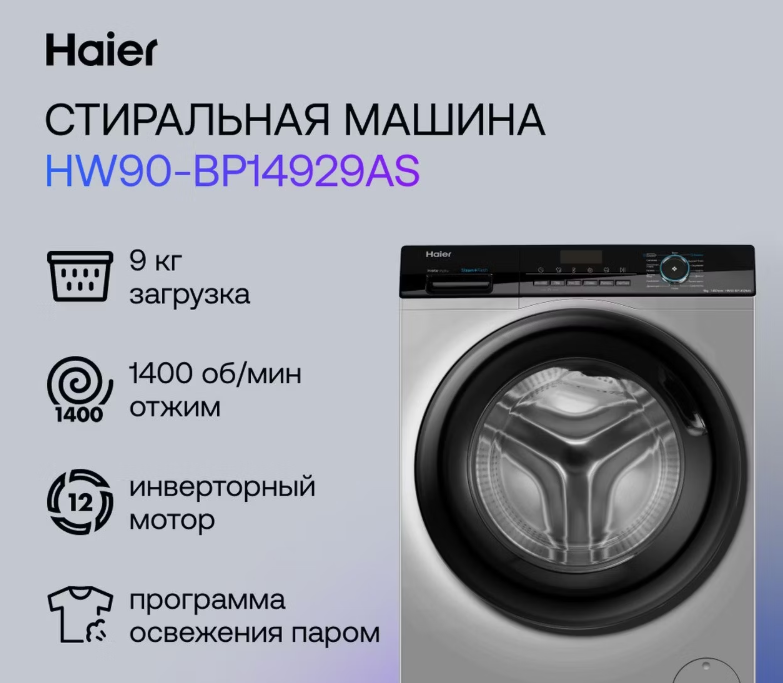 https://storage.alifshop.tj/media/images/alifshop/43333/stiralnaya-mashina-haier-hw90-bp14929as-9-kg-seryy-1763536813340.png