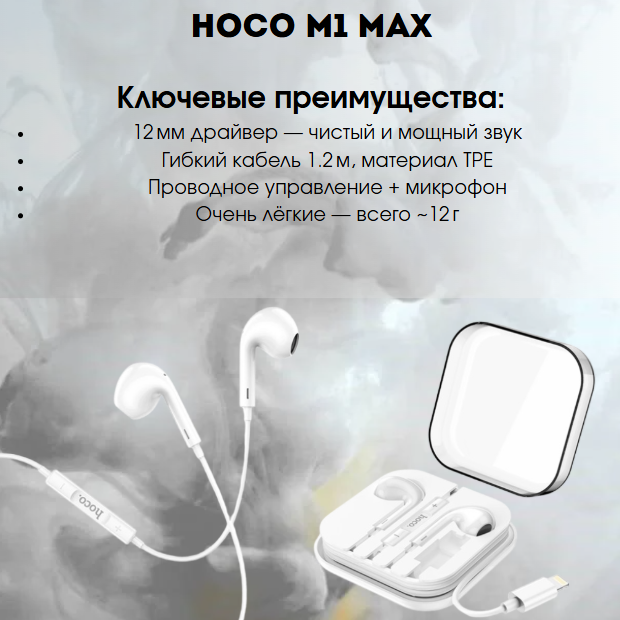 https://storage.alifshop.tj/media/images/alifshop/4354/naushniki-hoco-m1-max-belyy-1755847707948.png