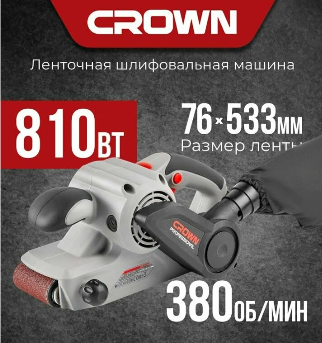 https://storage.alifshop.tj/media/images/alifshop/43642/lentochnaya-shlifovalnaya-mashina-crown-ct13311-sero-chernyy-1764052310233.png