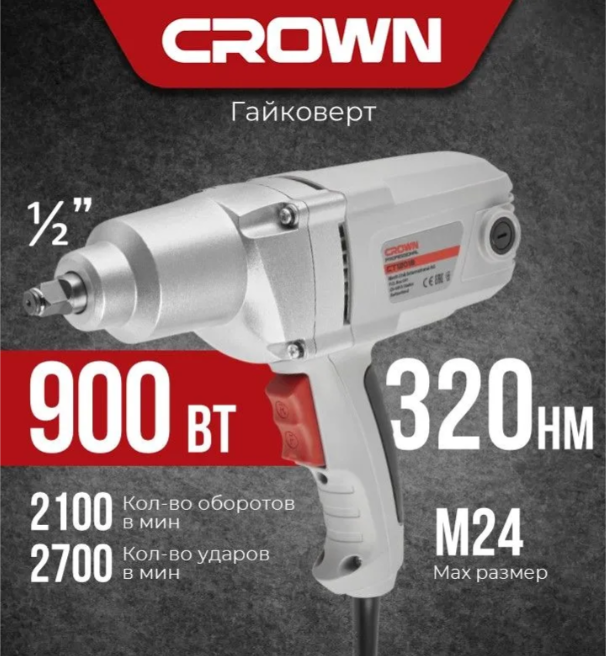 https://storage.alifshop.tj/media/images/alifshop/43838/gaykovert-setevoy-udarnyy-crown-ct12018-900vt-1764218122336.png
