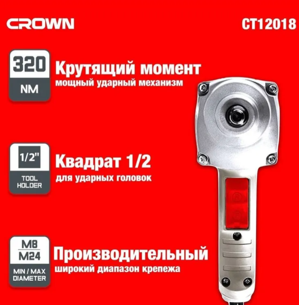 https://storage.alifshop.tj/media/images/alifshop/43838/gaykovert-setevoy-udarnyy-crown-ct12018-900vt-1764218123432.png