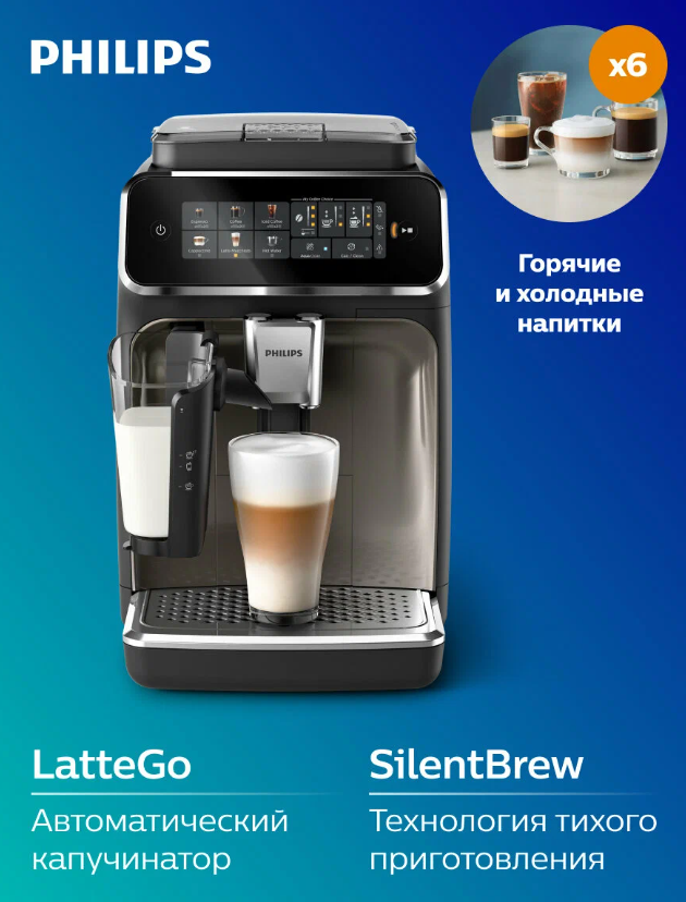 https://storage.alifshop.tj/media/images/alifshop/43987/kofemashina-philips-lattego-ep3347-90-cherno-serebristyy-1764308297867.png