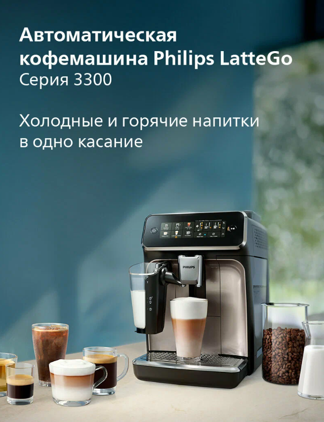 https://storage.alifshop.tj/media/images/alifshop/43987/kofemashina-philips-lattego-ep3347-90-cherno-serebristyy-1764308300303.png