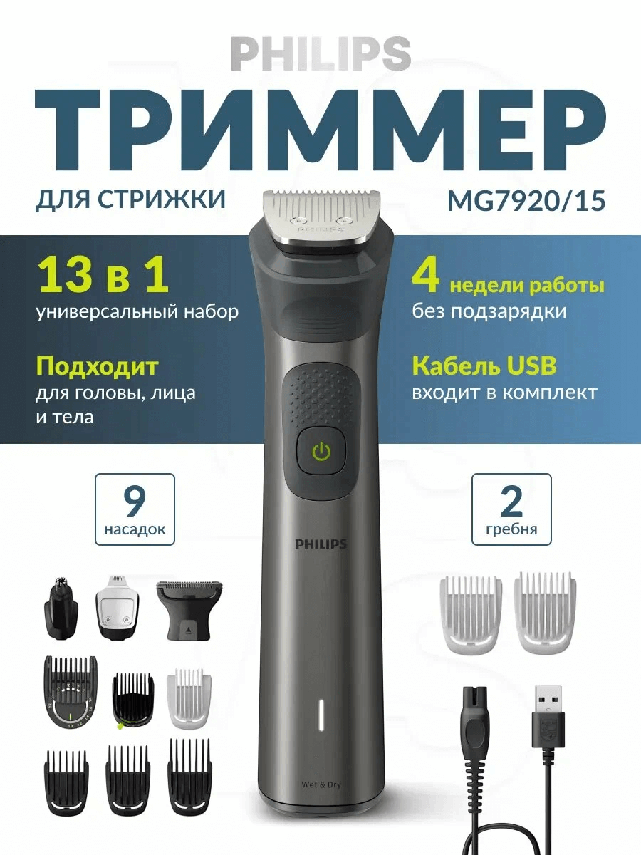 https://storage.alifshop.tj/media/images/alifshop/44060/trimmer-philips-series-7000-mg7920-15-13-v-1-rotornyy-chernyy-1764432894936.png