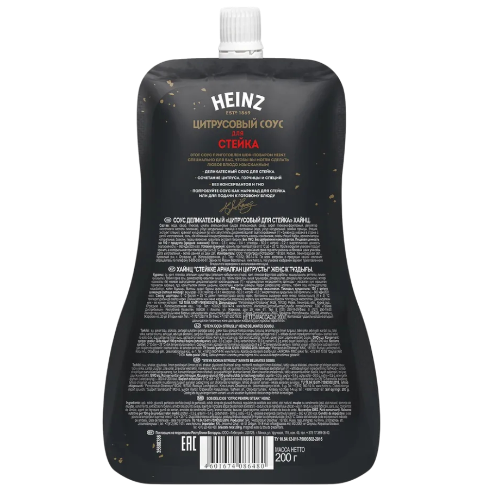 https://storage.alifshop.tj/media/images/alifshop/44212/sous-heinz-citrusovyy-dlya-steyka-200-gr-1764589834144.png