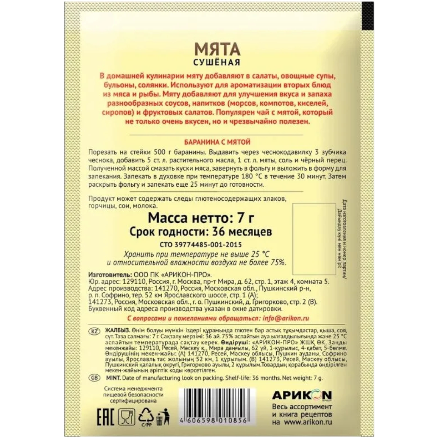 https://storage.alifshop.tj/media/images/alifshop/44465/myata-sushenaya-magiya-vostoka-7-gr-1764770585770.png
