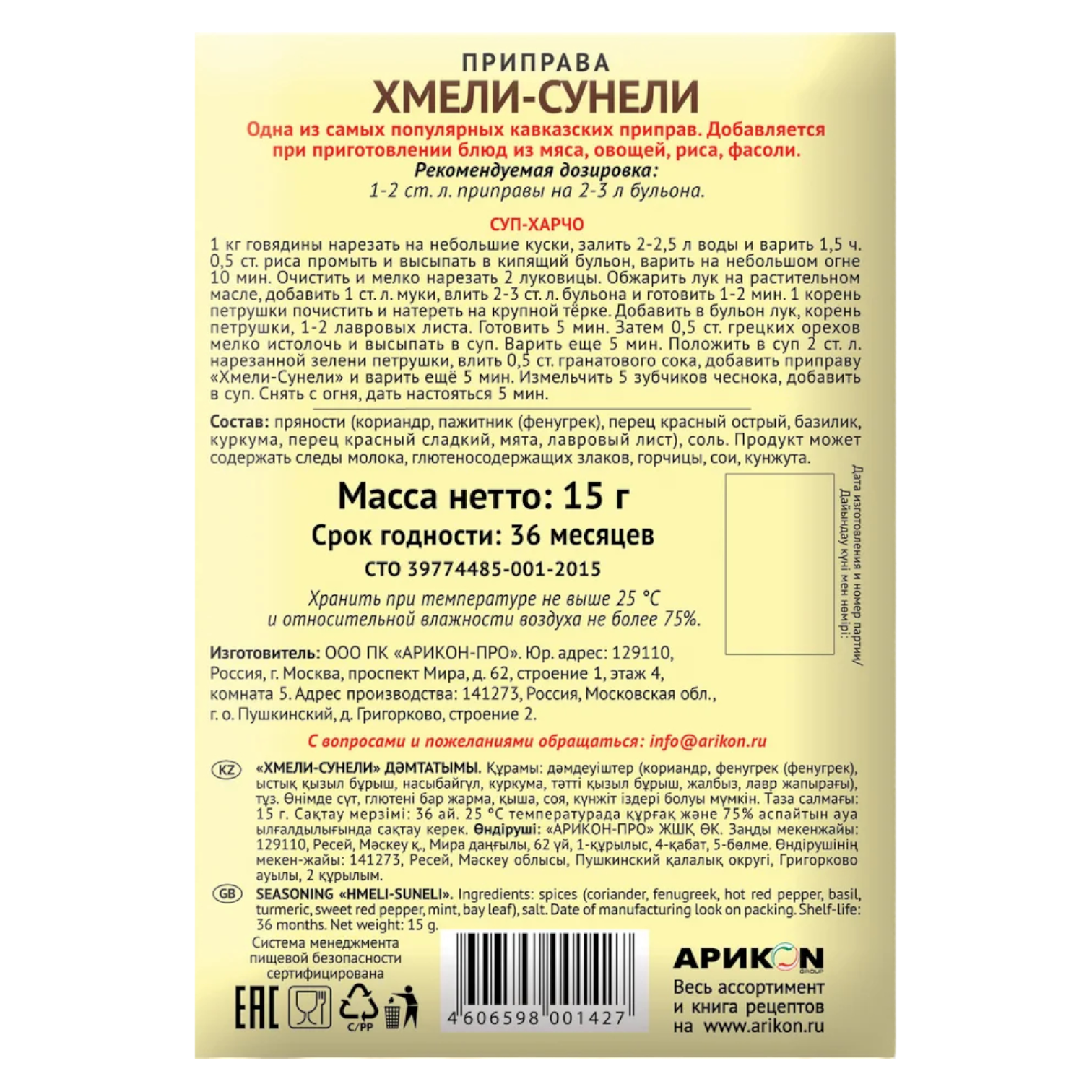 https://storage.alifshop.tj/media/images/alifshop/44468/priprava-hmeli-suneli-magiya-vostoka-15-gr-1764772679342.png
