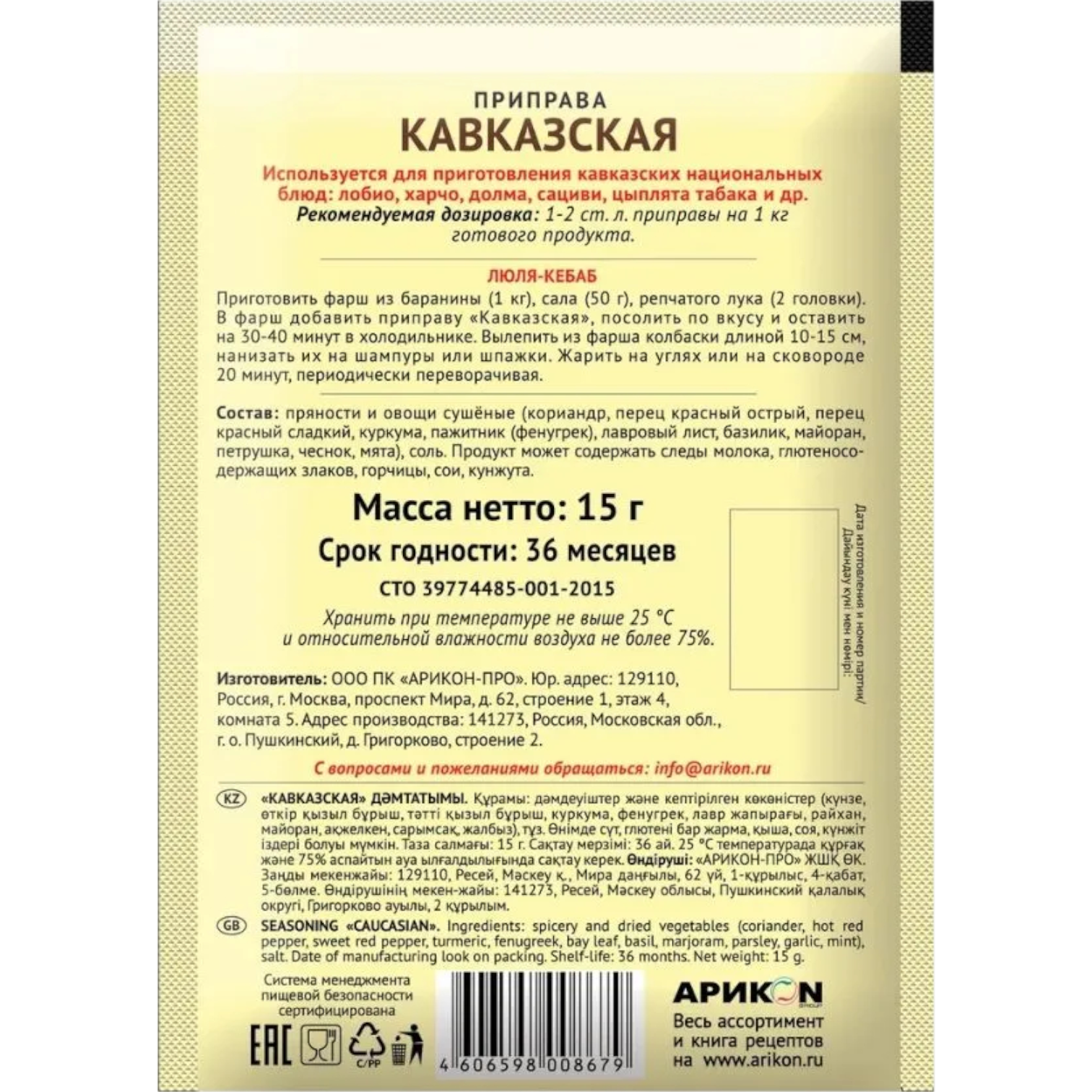 https://storage.alifshop.tj/media/images/alifshop/44469/priprava-kavkazskaya-magiya-vostoka-15-gr-1764773314668.png