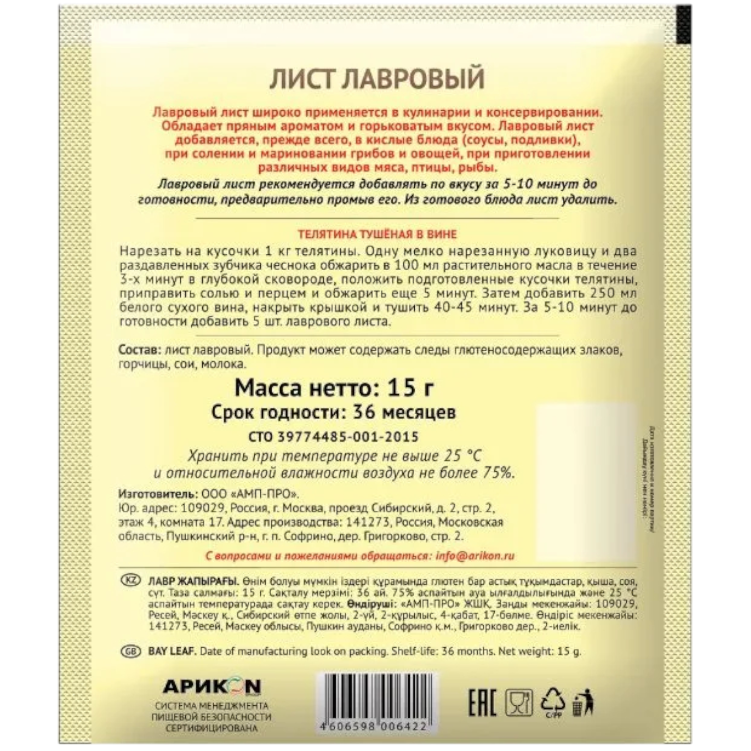 https://storage.alifshop.tj/media/images/alifshop/44470/priprava-lavrovyy-list-magiya-vostoka-15-gr-copy-1764773587261.png