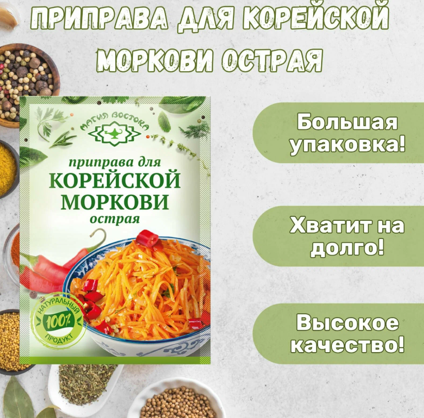 https://storage.alifshop.tj/media/images/alifshop/44471/priprava-dlya-koreyskoy-morkovi-ostraya-magiya-vostoka-15-gr-1764774253247.png