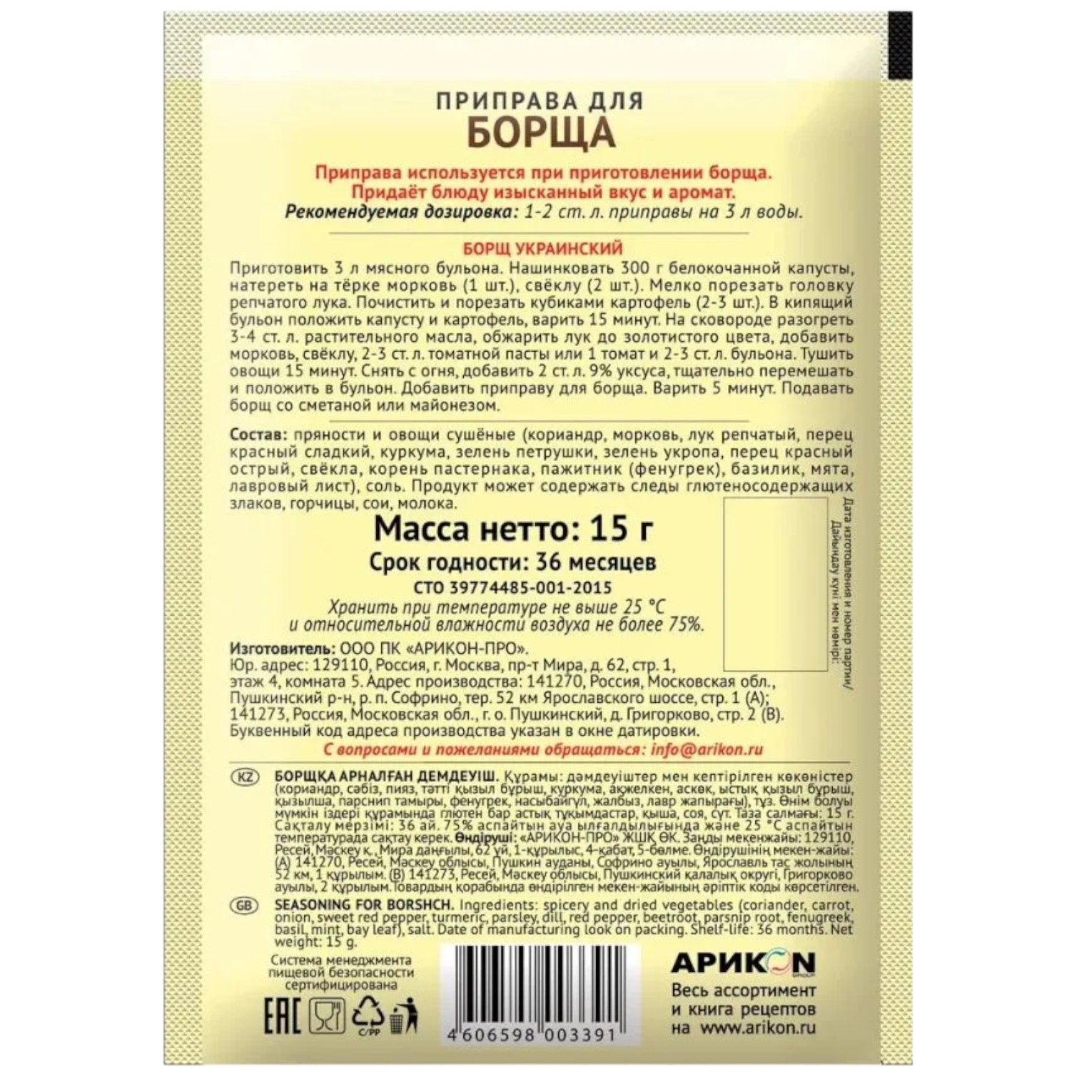 https://storage.alifshop.tj/media/images/alifshop/44473/priprava-dlya-borshcha-magiya-vostoka-15-gr-1764775176962.png