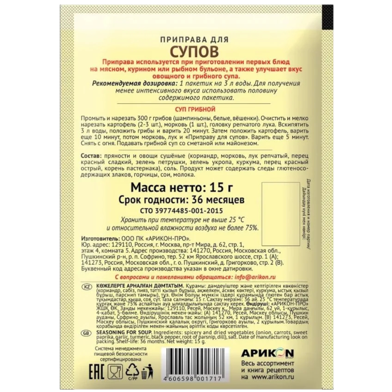 https://storage.alifshop.tj/media/images/alifshop/44474/priprava-dlya-supov-magiya-vostoka-15-gr-1764775579372.png