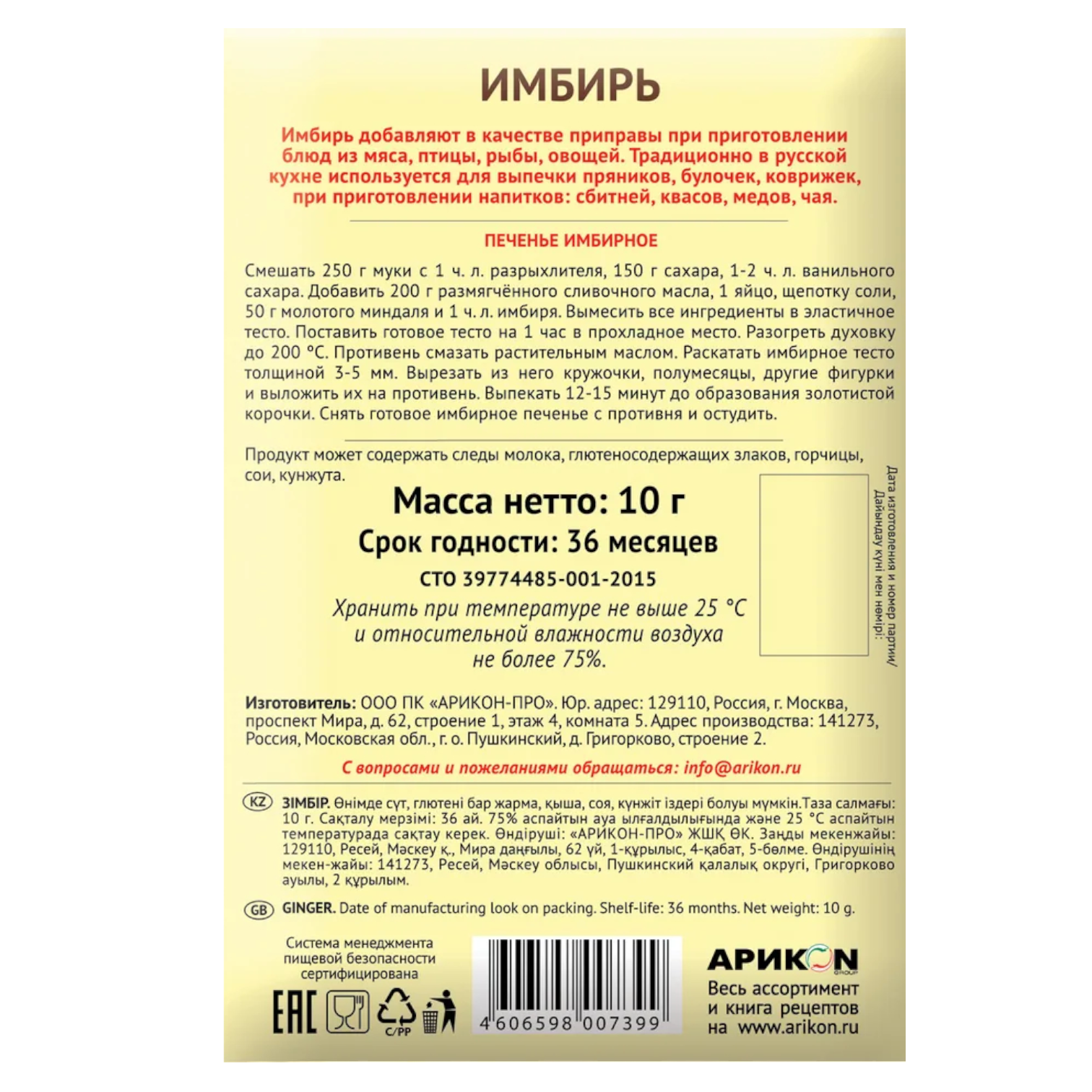https://storage.alifshop.tj/media/images/alifshop/44476/priprava-imbir-magiya-vostoka-10-gr-1764776284854.png
