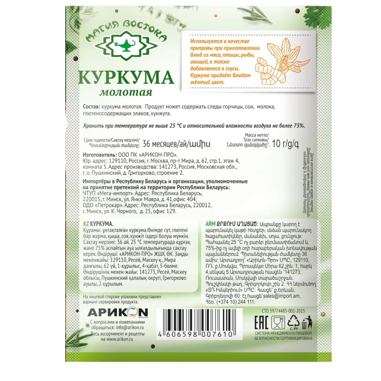 https://storage.alifshop.tj/media/images/alifshop/44477/priprava-kurkuma-magiya-vostoka-10-gr-1764776890067.png