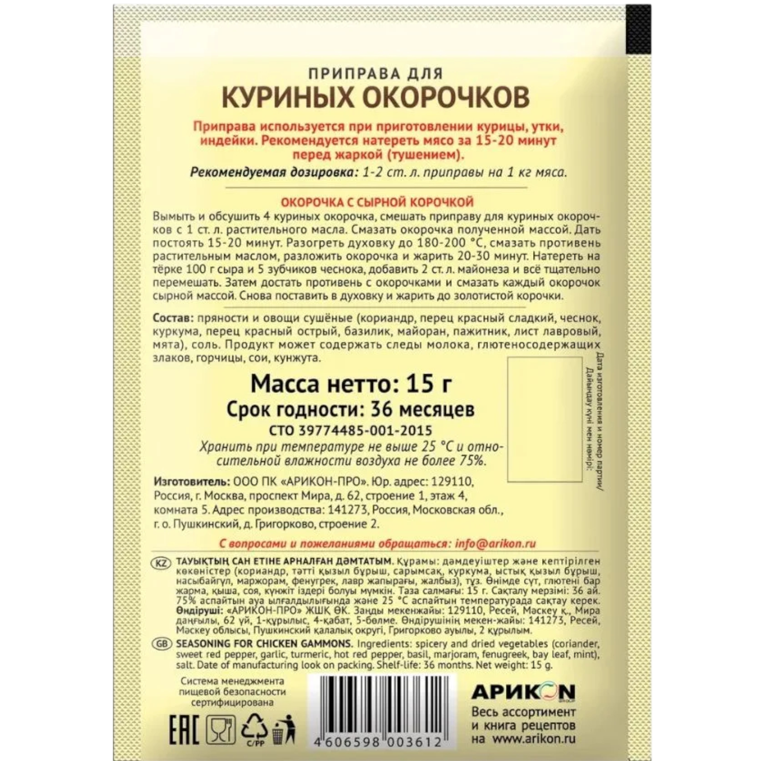 https://storage.alifshop.tj/media/images/alifshop/44479/priprava-dlya-kurinyh-okorochkov-magiya-vostoka-15-gr-1764778128643.png