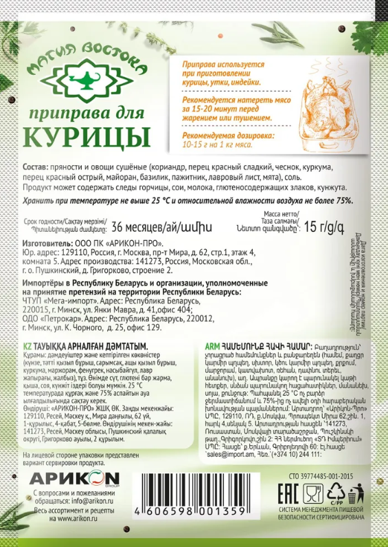 https://storage.alifshop.tj/media/images/alifshop/44480/priprava-dlya-kuricy-okorochkov-magiya-vostoka-15-gr-1764778456647.png