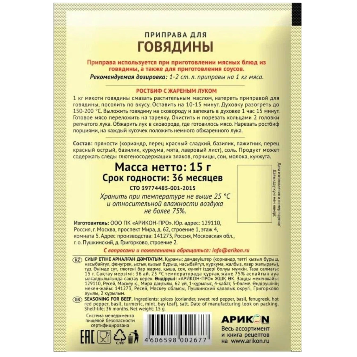 https://storage.alifshop.tj/media/images/alifshop/44481/priprava-dlya-govyadiny-magiya-vostoka-15-gr-1764778957770.png