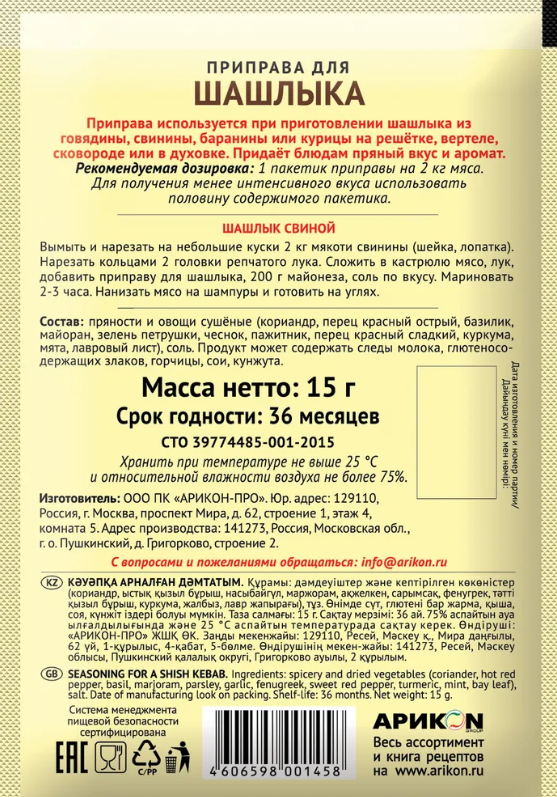 https://storage.alifshop.tj/media/images/alifshop/44483/priprava-dlya-shashlyka-magiya-vostoka-15-gr-1764779812630.png