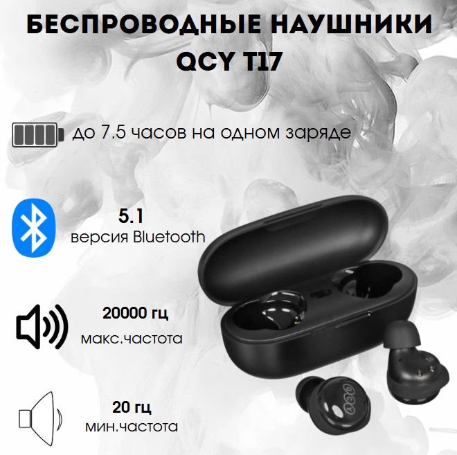 https://storage.alifshop.tj/media/images/alifshop/4460/besprovodnye-naushniki-qcy-t17-chernyy-1756461907337.png
